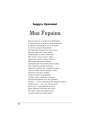 Мая Ўкраіна