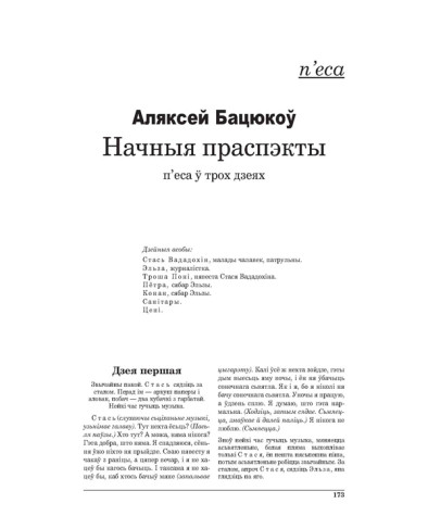 Начныя праспэкты. П'еса ў трох дзеях