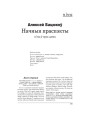 Начныя праспэкты. П'еса ў трох дзеях