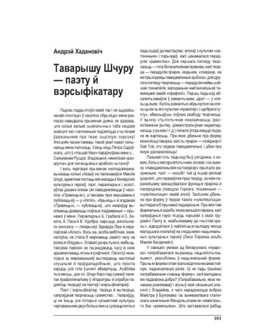 Таварышу Шчуру — паэту й вэрсыфікатару