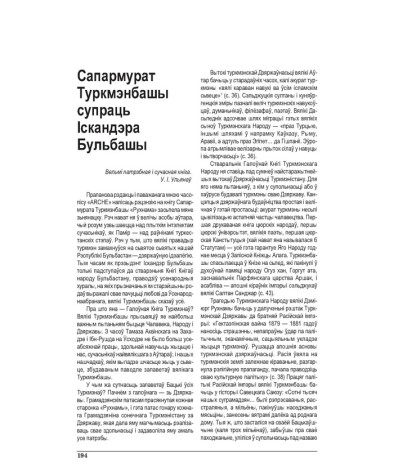 Сапармурат Туркмэнбашы супраць Іскандэра Бульбашы