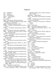 Скароты. Луцкевіч Антон. Барацьба за вызваленьне