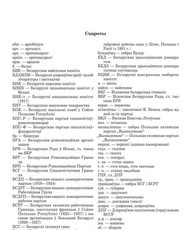 Скароты. Луцкевіч Антон. Барацьба за вызваленьне