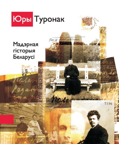 Мадэрная гісторыя Беларусі. Электроннае выданьне