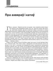 Пра ахвяраў і катаў
