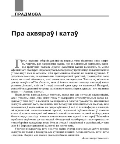 Пра ахвяраў і катаў