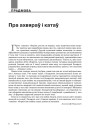 Пра ахвяраў і катаў