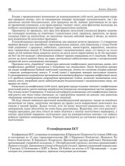 О конференции БСГ