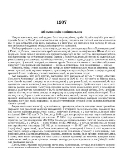 Аб мужыцкіх павіннасьцях