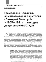 Грамадзяне Польшчы, арыштаваныя на тэрыторыі «Заходняй Беларусі» у 1939—1941 гг., паводле дакументаў НКУС/КДБ