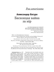 Бясконцая вайна за мір