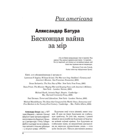 Бясконцая вайна за мір