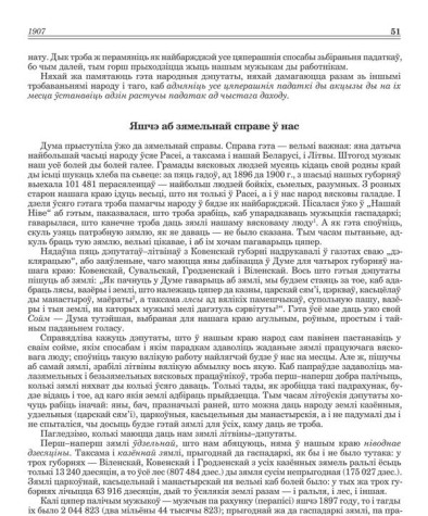 Яшчэ аб зямельнай справе ў нас