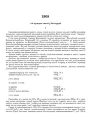 Аб арэндзе зямлі ў Беларусі