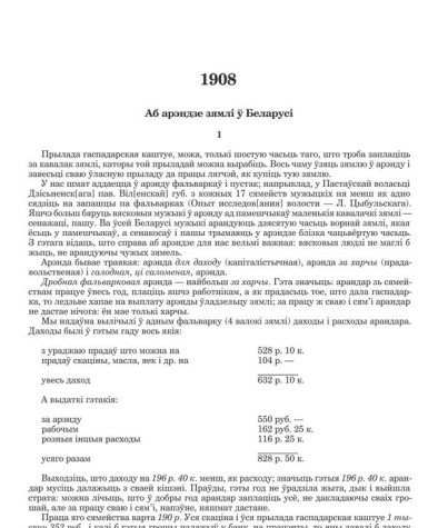 Аб арэндзе зямлі ў Беларусі