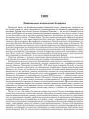 Национальное возрождение белорусов