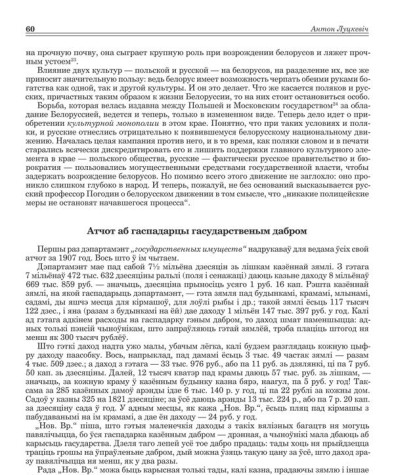  Атчот аб гаспадарцы гасударственым дабром