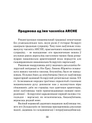 Прадмова ад імя часопіса ARCHE