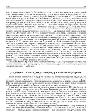 „Падаходны“ налог і даходы жыцеляў у Расейскім гасударстве
