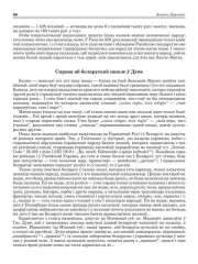 Справа аб беларускай школе ў Думе