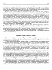 З атчоту Крэсьцянскага банку