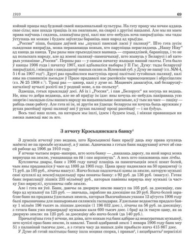 З атчоту Крэсьцянскага банку