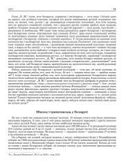 Школы і граматнасьць у Беларусі
