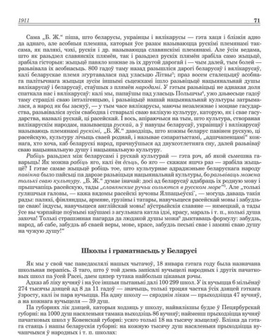 Школы і граматнасьць у Беларусі