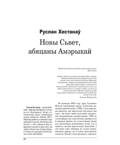 Новы Сьвет, абяцаны Амэрыкай