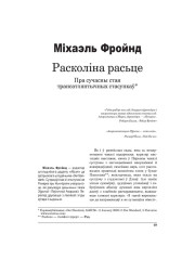 Расколіна расьце. Пра сучасны стан трансатлянтычных стасункаў