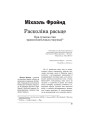 Расколіна расьце. Пра сучасны стан трансатлянтычных стасункаў