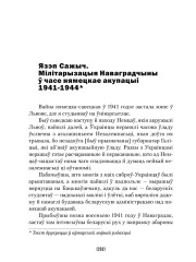 Мілітарызацыя Наваградчыны ў часе нямецкае акупацыі 1941—1944
