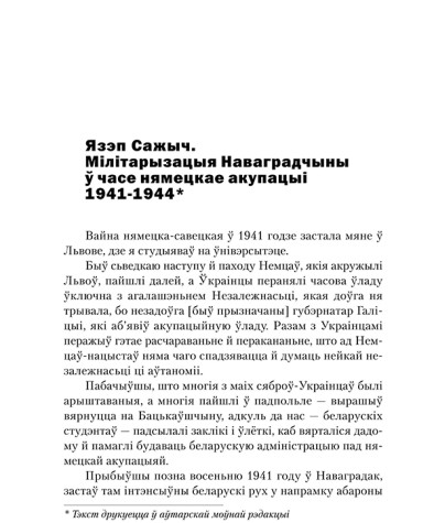 Мілітарызацыя Наваградчыны ў часе нямецкае акупацыі 1941—1944