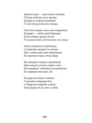 Песьні Першага Беларускага Штурмовага Зьвязу
