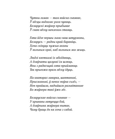 Песьні Першага Беларускага Штурмовага Зьвязу