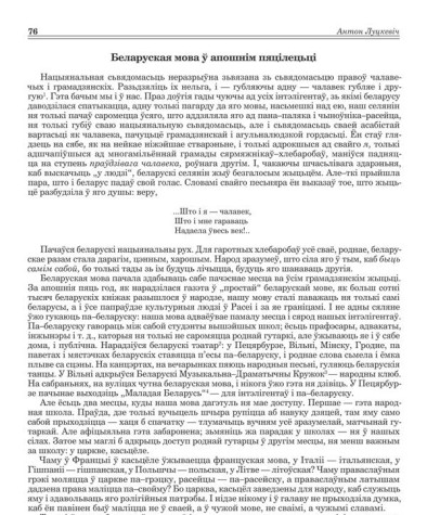 Беларуская мова ў апошнім пяцілецьці