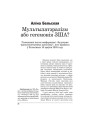 Мультылятэралізм або гегемонія ЗША? Разважанні пасля канферэнцыі “Будучыня трансатлантычных адносінаў”, што прайшла ў Хельсінках 16 траўня 2003 году
