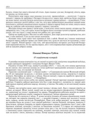 Памяці Вінцука Тубіса (У гадаўшчыну сьмерці)