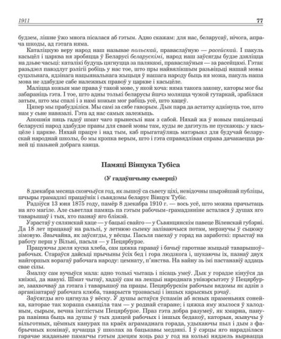 Памяці Вінцука Тубіса (У гадаўшчыну сьмерці)