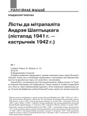 Лісты да мітрапаліта Андрэя Шаптыцкага (лістапад 1941 г. — кастрычнік 1942 г.)