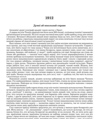 Думкі аб школьнай справе