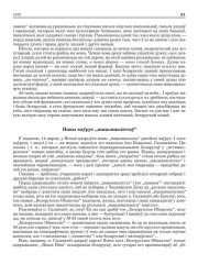 Новы хаўрус „нацыяналістаў“