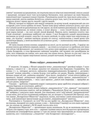 Новы хаўрус „нацыяналістаў“