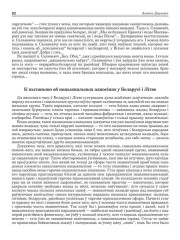 К пытаньню аб нацыянальных адносінах у Беларусі і Літве