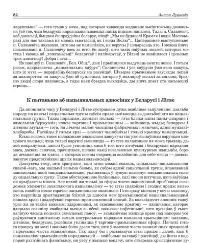 К пытаньню аб нацыянальных адносінах у Беларусі і Літве