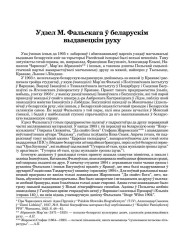 Удзел М. Фальскага ў беларускім выдавецкім руху