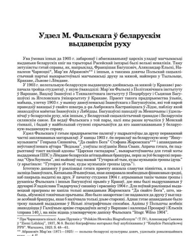 Удзел М. Фальскага ў беларускім выдавецкім руху