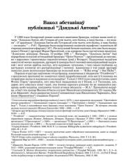 Вакол абставінаў публікацыі “Дзядзькі Антона”