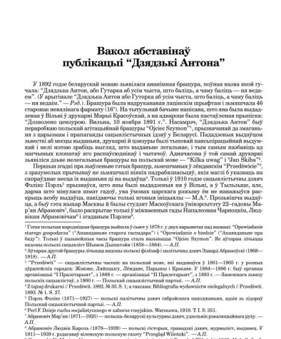 Вакол абставінаў публікацыі “Дзядзькі Антона”