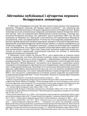 Абставіны публікацыі і аўтарства першага беларускага лемантара